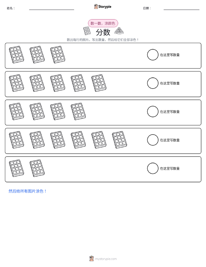 计数与上色