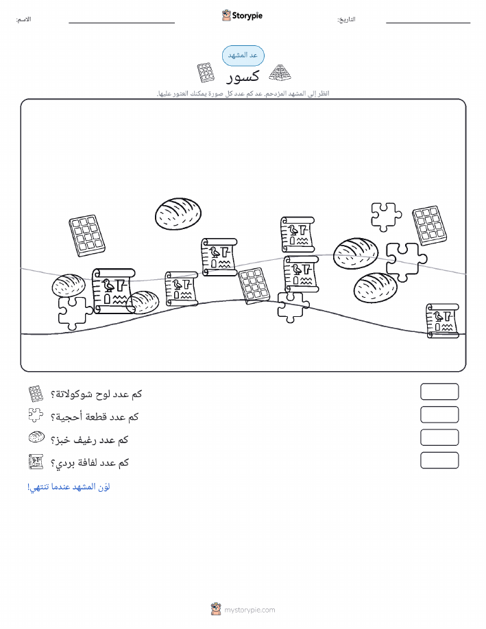مشهد العد