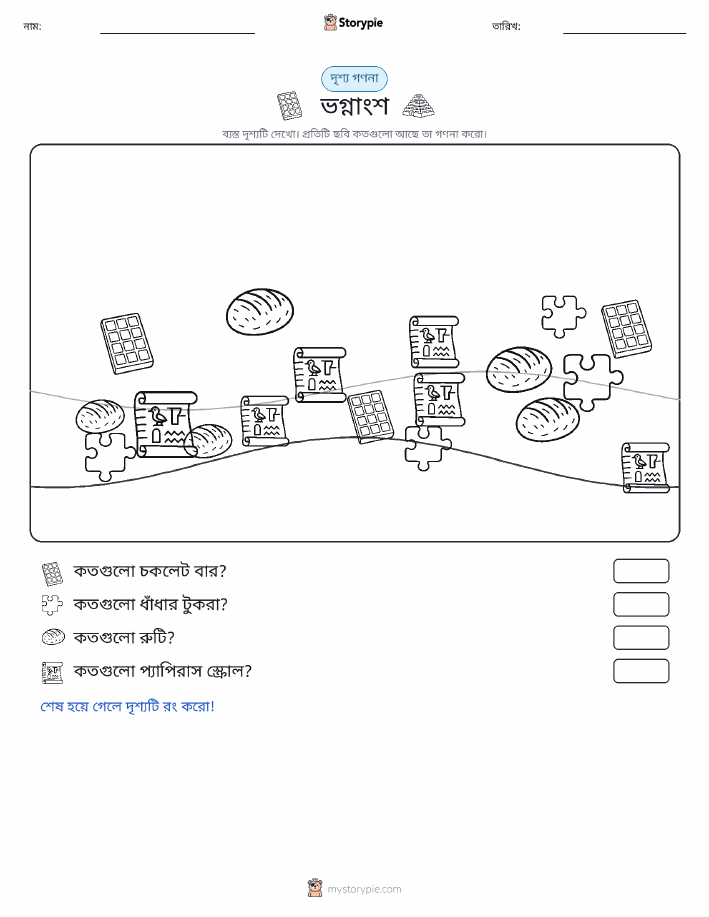 গণনা দৃশ্য