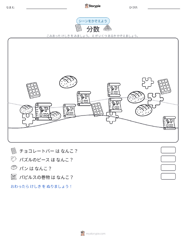 カウントシーン