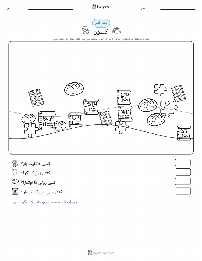 گنتی کا منظر