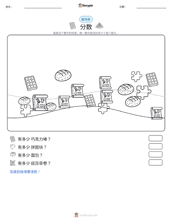 计数场景