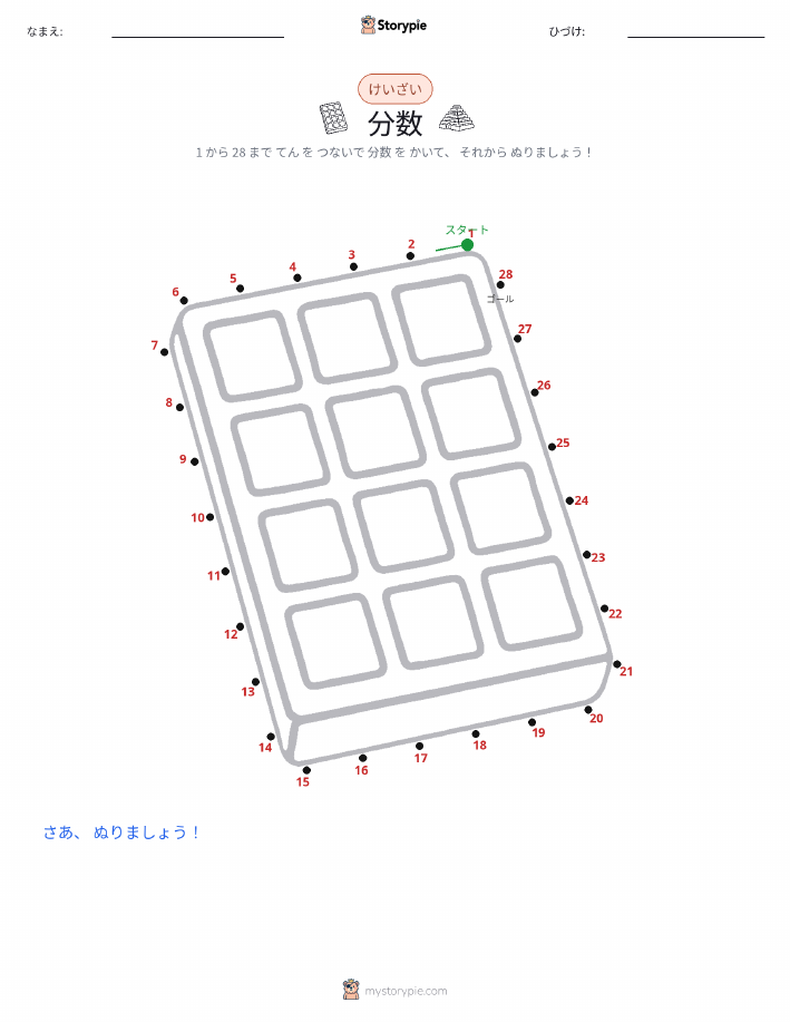 点つなぎ