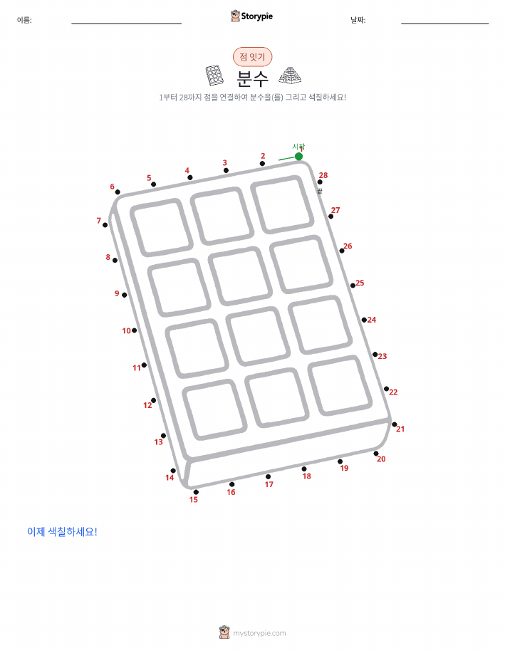 점 연결하기