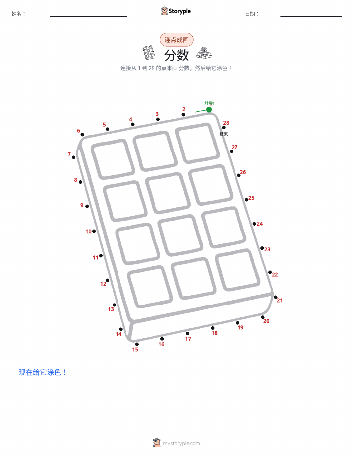 连点成线