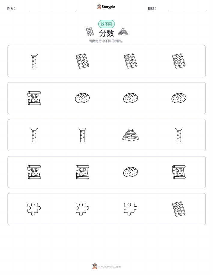 找不同
