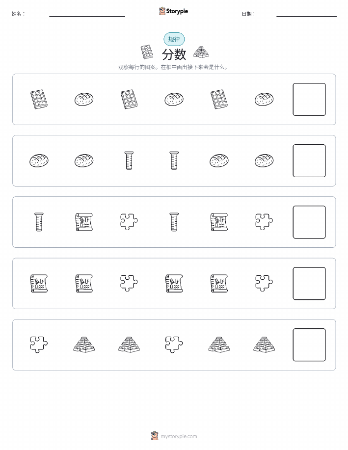模式