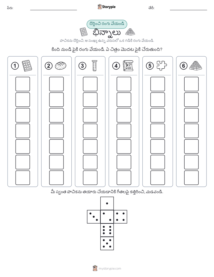రోల్ & రంగు