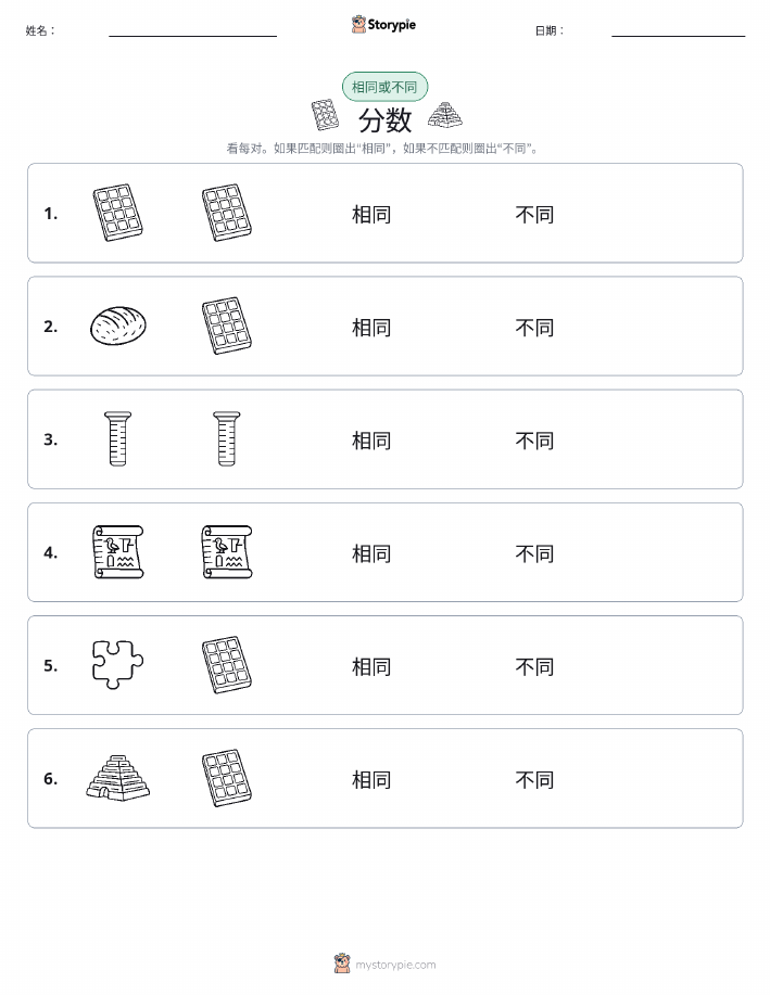 相同或不同