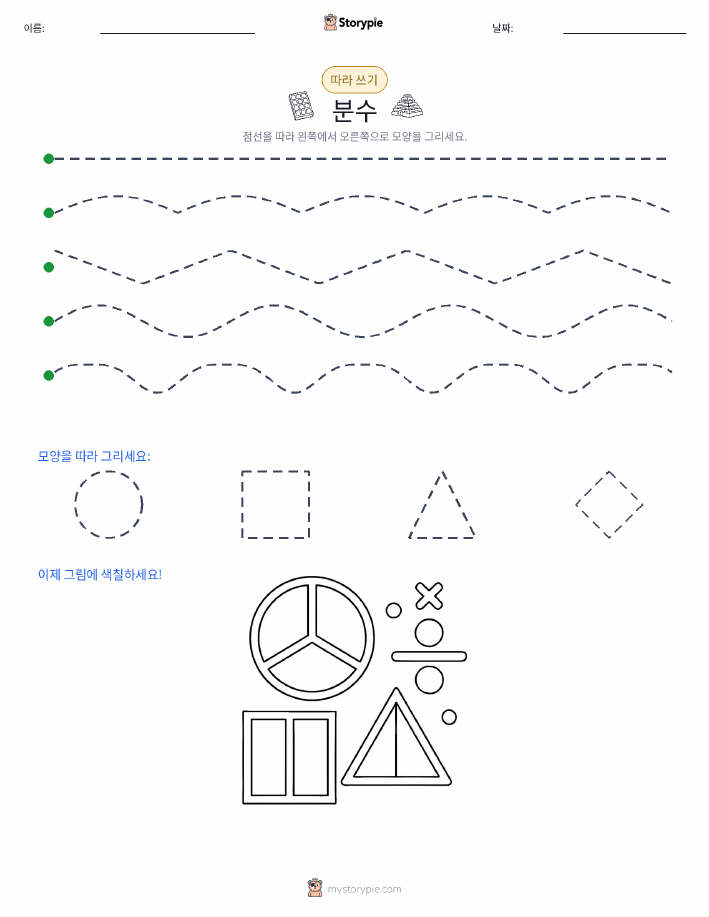 따라 쓰기