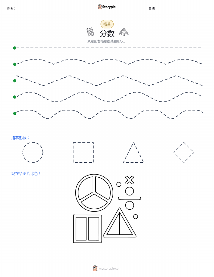 描摹