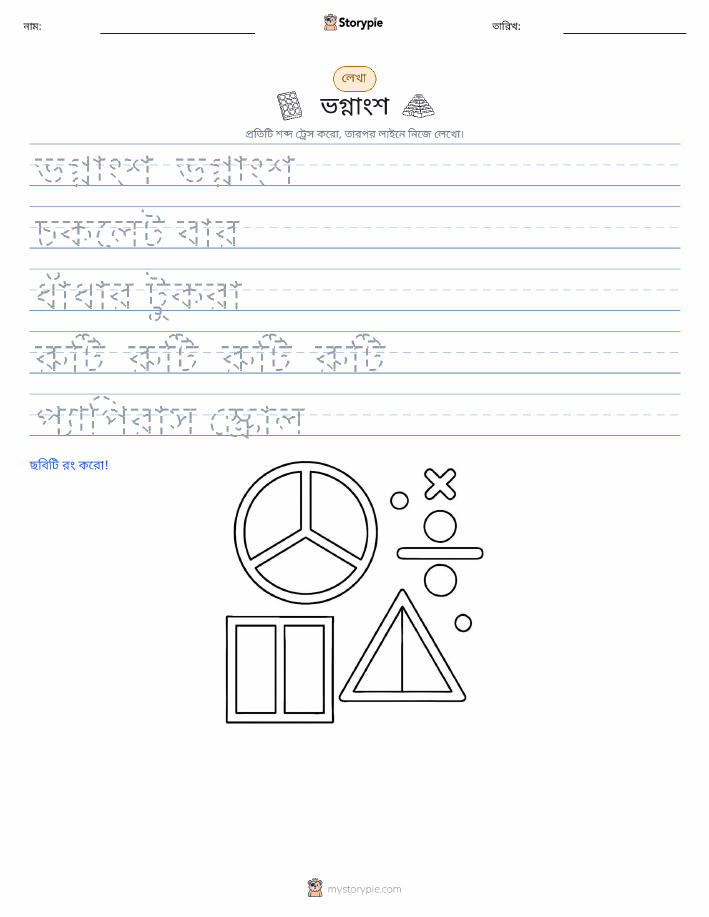 লেখার অনুশীলন