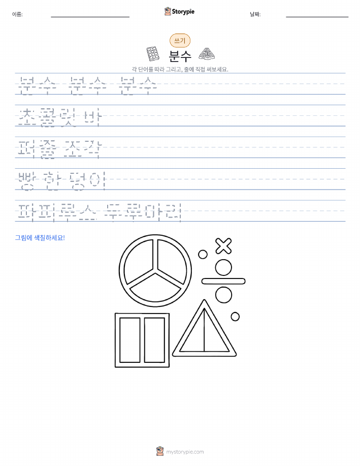 쓰기 연습