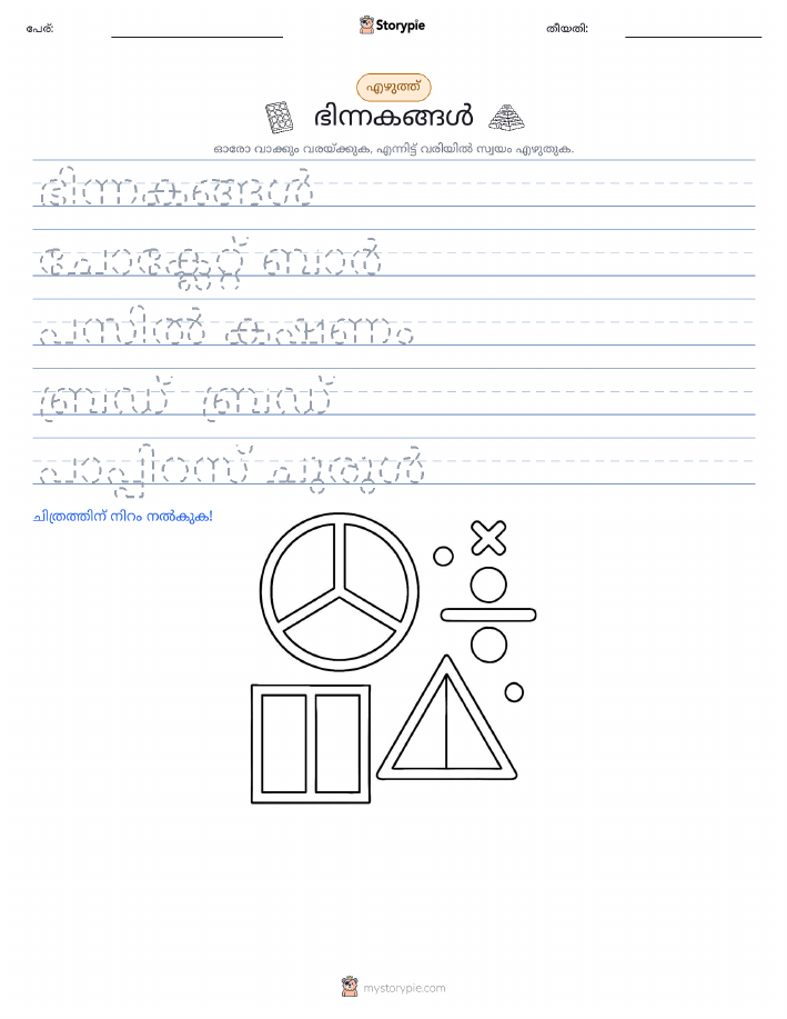 എഴുത്ത് പരിശീലനം
