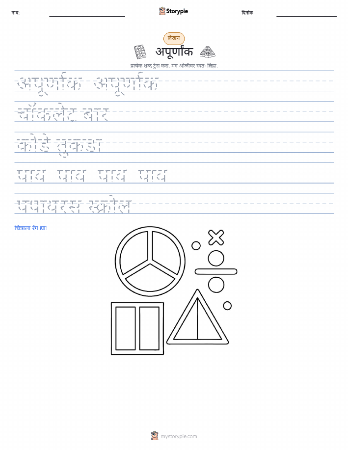लेखन सराव