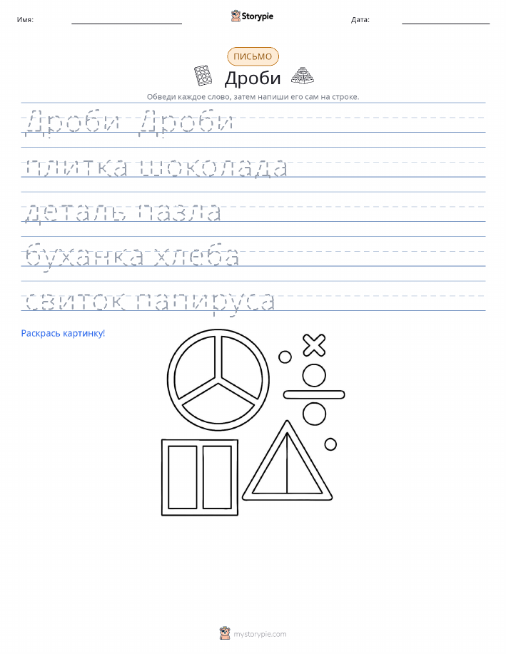 Практика письма