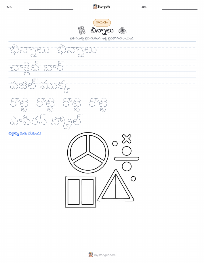 రాయడం సాధన