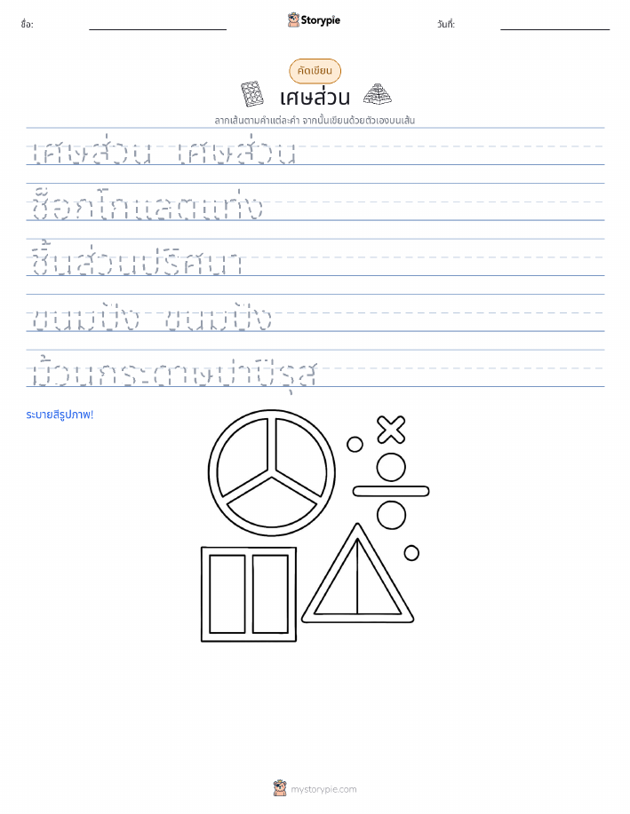 การฝึกเขียน
