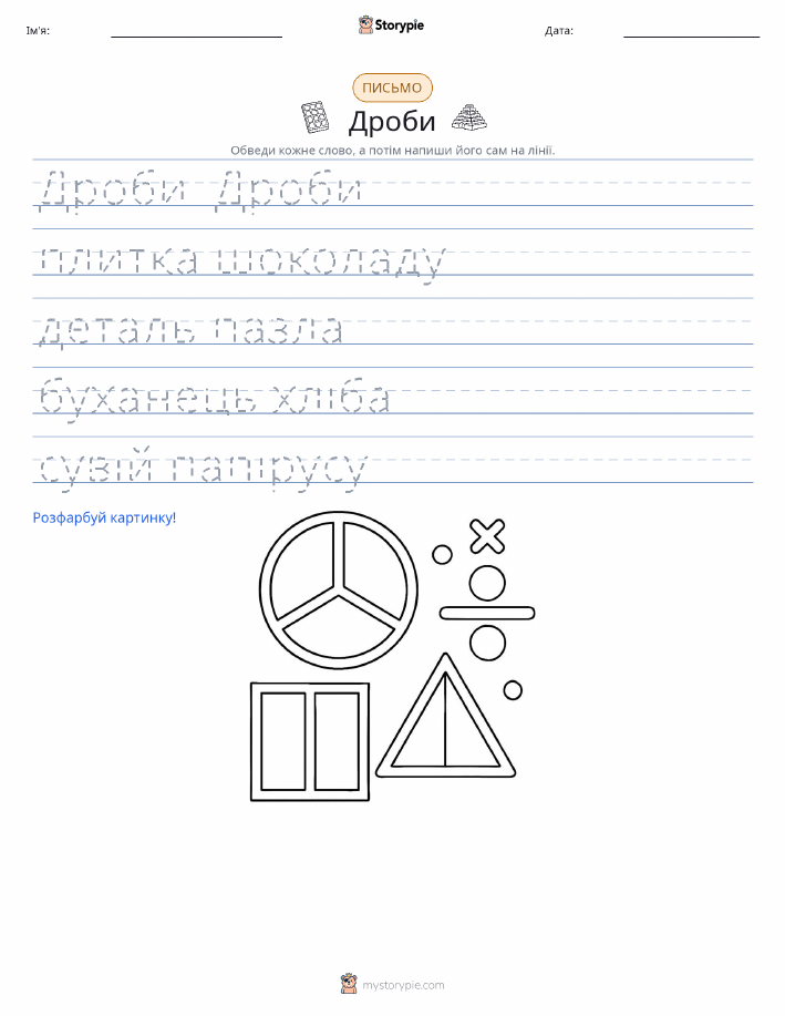 Практика письма