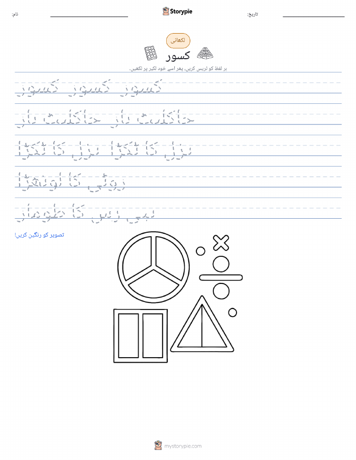 تحریری مشق