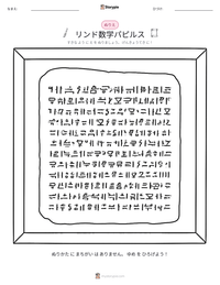 リンド数学パピルス の印刷可能ワークシートプレビュー