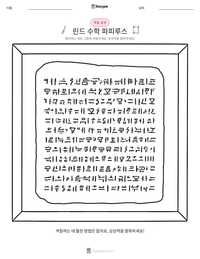 린드 수학 파피루스 인쇄 가능한 워크시트 미리보기