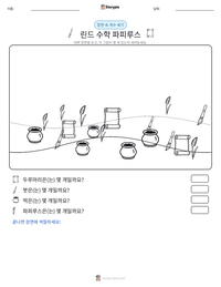 린드 수학 파피루스 인쇄 가능한 워크시트 미리보기