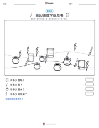 莱因德数学纸草书 可打印工作表预览