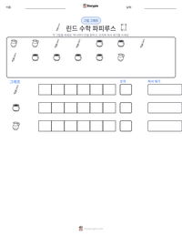 린드 수학 파피루스 인쇄 가능한 워크시트 미리보기