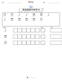莱因德数学纸草书 可打印工作表预览