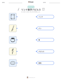 リンド数学パピルス の印刷可能ワークシートプレビュー