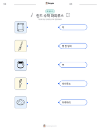 린드 수학 파피루스 인쇄 가능한 워크시트 미리보기