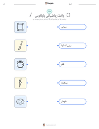 رائنڈ ریاضیاتی پاپائرس پرنٹ کرنے کے قابل ورکشیٹ کا پیش نظارہ