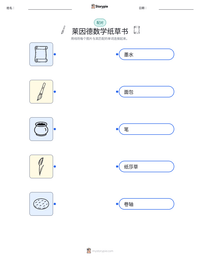 莱因德数学纸草书 可打印工作表预览