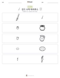 린드 수학 파피루스 인쇄 가능한 워크시트 미리보기
