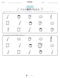 リンド数学パピルス の印刷可能ワークシートプレビュー