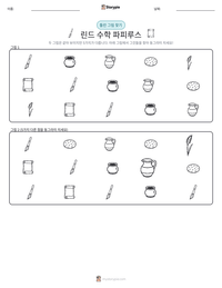 린드 수학 파피루스 인쇄 가능한 워크시트 미리보기