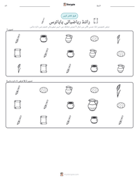 رائنڈ ریاضیاتی پاپائرس پرنٹ کرنے کے قابل ورکشیٹ کا پیش نظارہ