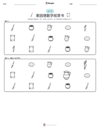 莱因德数学纸草书 可打印工作表预览