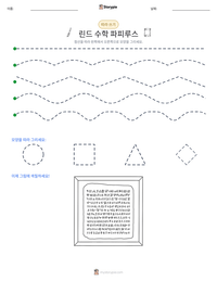 린드 수학 파피루스 인쇄 가능한 워크시트 미리보기