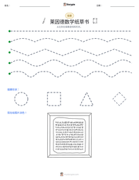莱因德数学纸草书 可打印工作表预览