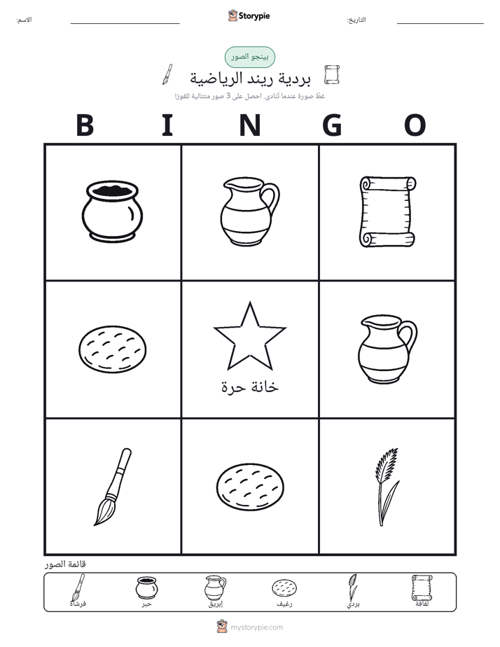 بينغو الصور