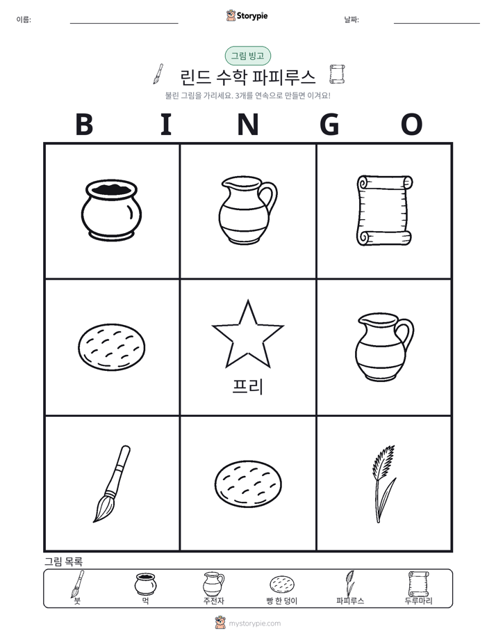 그림 빙고