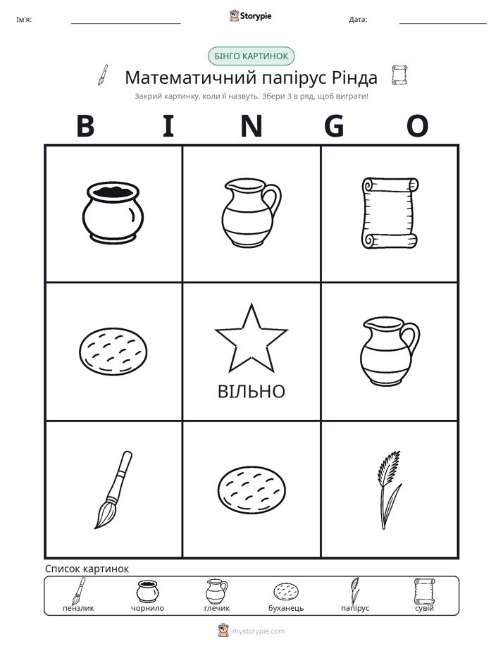 Бінго з Малюнками