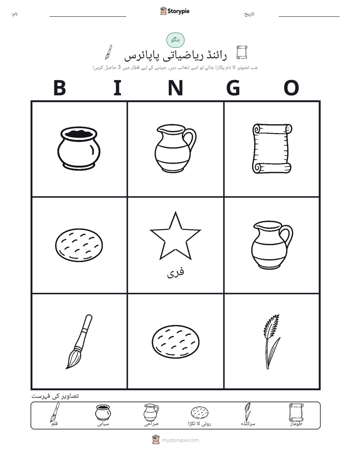 تصویری بنگو