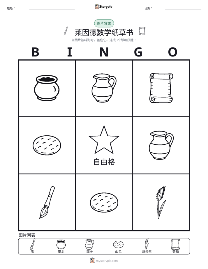 图片宾果