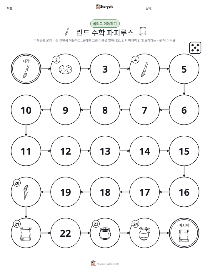주사위 굴리고 이동하기 게임