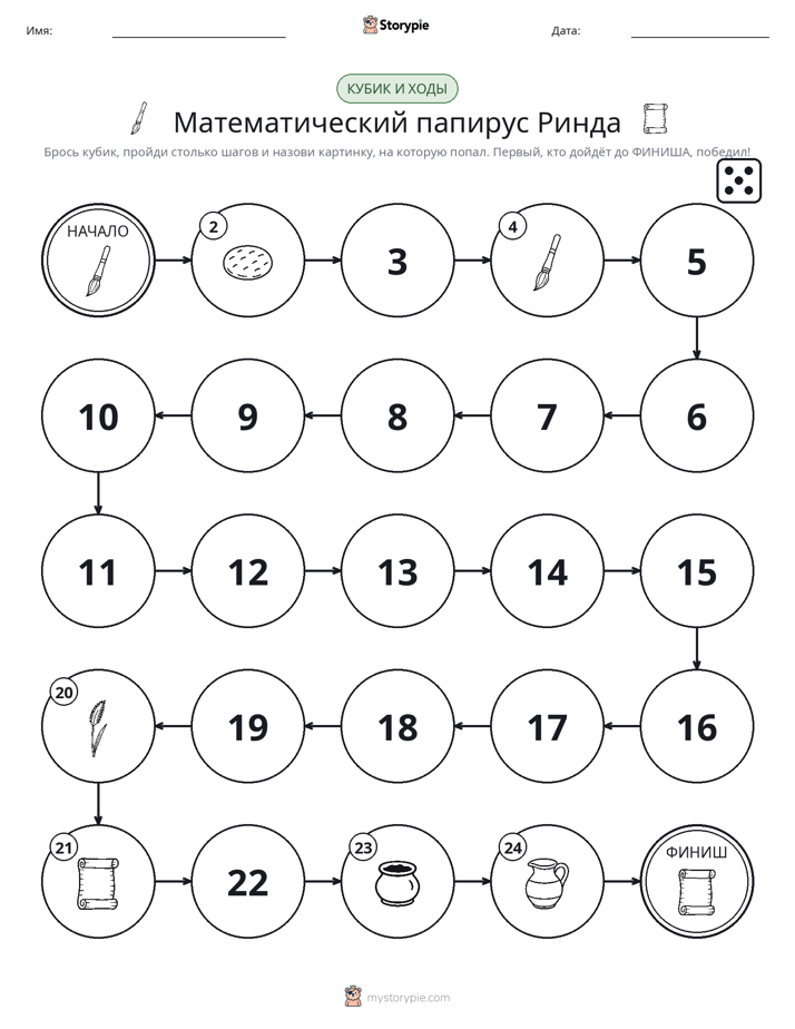 Игра: катай и двигайся