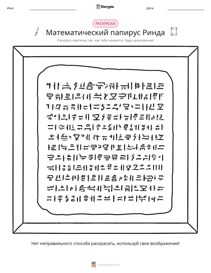 Раскраска