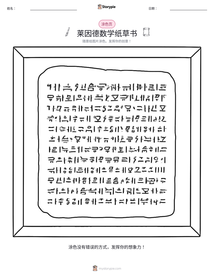 涂色页